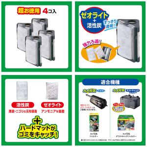 GEX カメ元気フィルター 交換ろ材 4個入りの詳細画像2