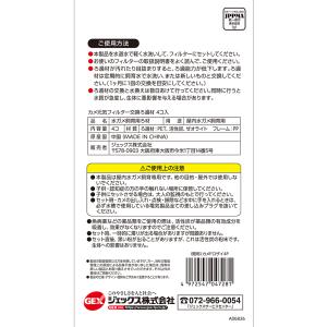 GEX カメ元気フィルター 交換ろ材 4個入りの詳細画像3