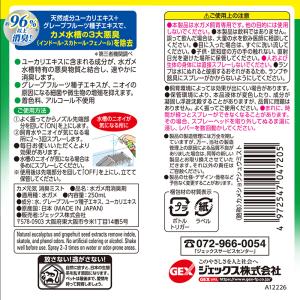 GEX カメ元気 消臭ミスト 250ml カメ...の詳細画像2
