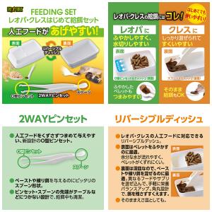 GEX レオパ・クレス 始めての給餌セット 自...の詳細画像4