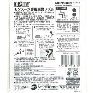 GEX モンスーン専用 真鍮ノズル PT250...の詳細画像3