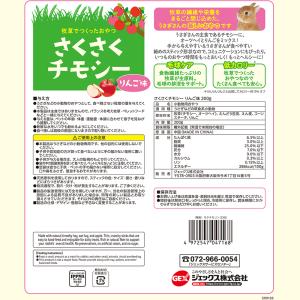 GEX さくさくチモシー りんご味 200g ...の詳細画像3