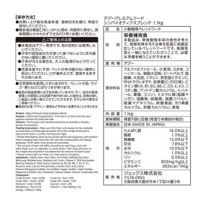 GEX デグープレミアムフード シンバイオティ...の詳細画像2