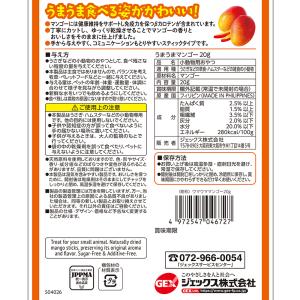 GEX うまうまマンゴー 20g 無添加 無着...の詳細画像4