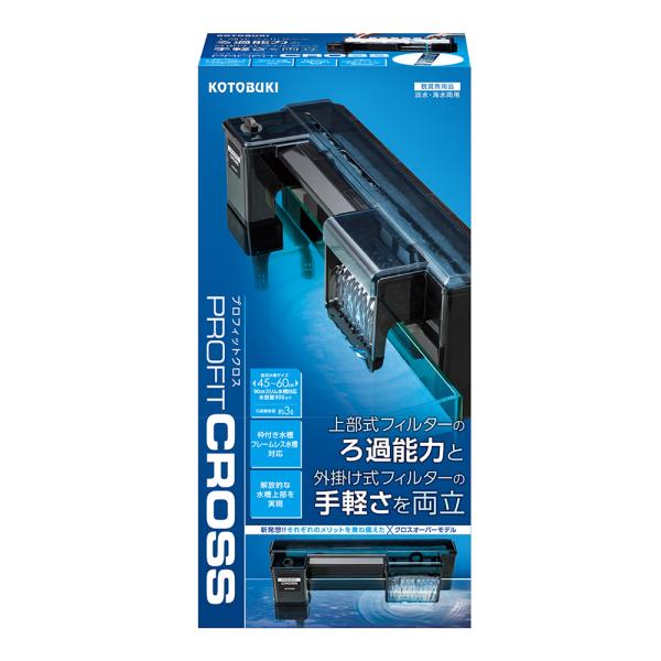 コトブキ工芸　プロフィットクロス　外掛け式フィルター　６０ｃｍ水槽　４５ｃｍ水槽