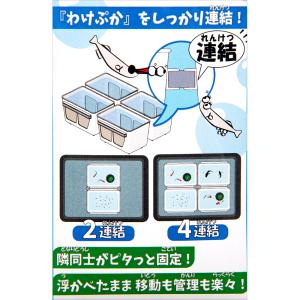 ミプラス わけぷか連結フロート ぷかぴたの詳細画像2