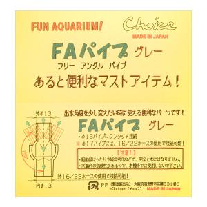チョイス FAパイプ グレー 直径13mmパイプ用の詳細画像2