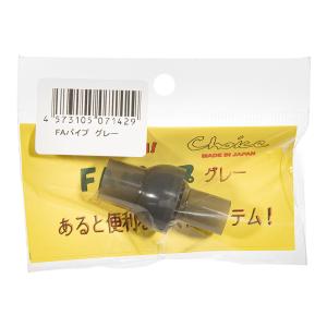 チョイス FAパイプ グレー 直径13mmパイプ用の詳細画像3