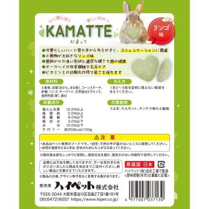 ハイペット KAMATTE リンゴ味 40gの詳細画像2