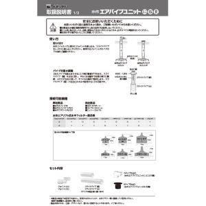 水作 エイトコア ミニ用 エアパイプユニットの詳細画像3