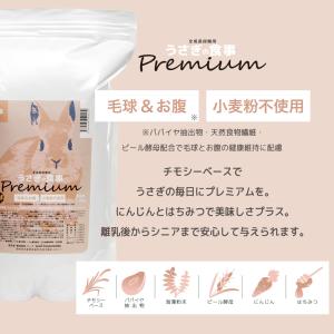 国産 うさぎの食事プレミアム 1.2kg 全成...の詳細画像1