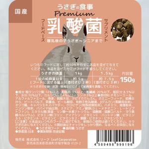 国産 うさぎの食事プレミアム 乳酸菌サプリメン...の詳細画像2