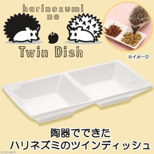 ハリネズミのツインディッシュ　陶器製　エサ皿　餌皿　フード　ハリネズミ｜チャーム charm ヤフー店