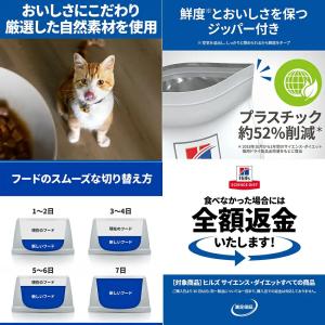 キャットフード サイエンスダイエット 腸の健康...の詳細画像3