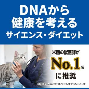 キャットフード サイエンスダイエット 腸の健康...の詳細画像1