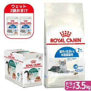 【ウェット２袋おまけ付】ロイヤルカナン　猫　７歳からの室内猫ドライウェットセット　ドライ３．５ｋｇ×１袋　ジップ付＋パウチ８５ｇ×１２袋