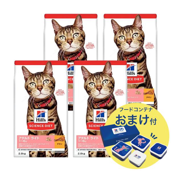 キャットフード　サイエンスダイエット　アダルト　ライト　１〜６歳　肥満傾向の成猫用　チキン　２．８ｋ...