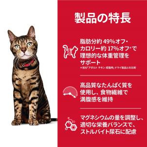 キャットフード サイエンスダイエット アダルト...の詳細画像4