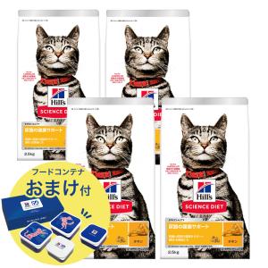 サイエンスダイエット　尿路の健康サポート　１歳以上の成猫・高齢猫用　チキン　２．５ｋｇ×４　おまけ付　お一人様１点限り