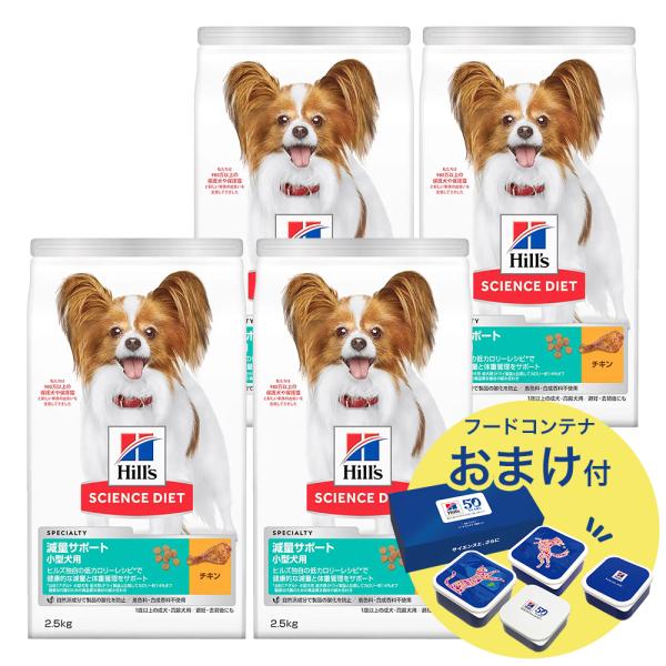 サイエンスダイエット　減量サポート　小型犬用　１歳以上の成犬・高齢犬用　／避妊・去勢後にも　チキン　...