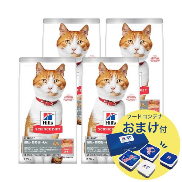キャットフード　サイエンスダイエット　避妊・去勢猫用　避妊・去勢後〜６歳　サーモン＋チキン　２．５ｋ...