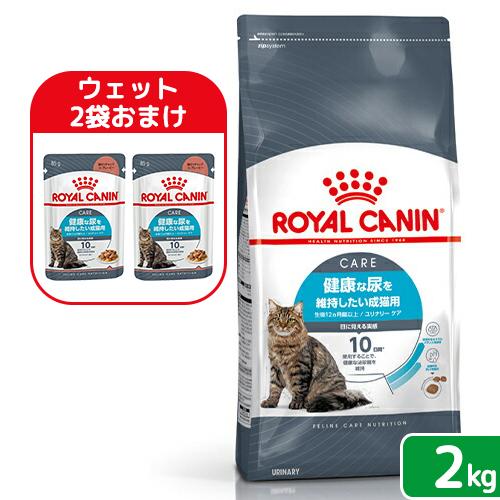 【ウェット２袋おまけ付】ロイヤルカナン　猫　ユリナリー　ケア　健康な尿を維持したい成猫用　生後１２ヵ...