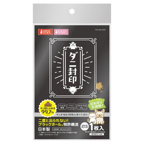 ダニ封印１枚入り　１枚