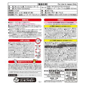 ほっとハム暖 フィルムヒーター S 1個の詳細画像5