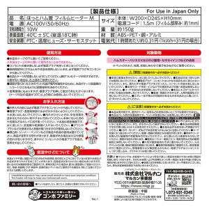 ほっとハム暖 フィルムヒーター M 1個の詳細画像5
