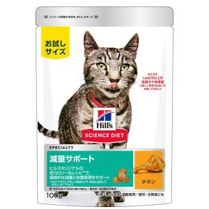 キャットフード　ヒルズ　サイエンスダイエット　猫用　減量サポート　１歳以上の成猫・高齢猫用　チキン　１００ｇ　アダルト　お試し　ドライ　トライアル