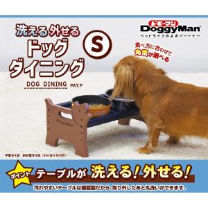 ドギーマン 洗える 外せる ドッグダイニング Sの詳細画像1
