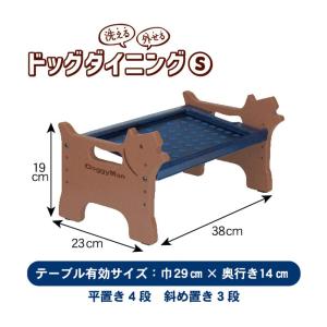 ドギーマン 洗える 外せる ドッグダイニング Sの詳細画像3