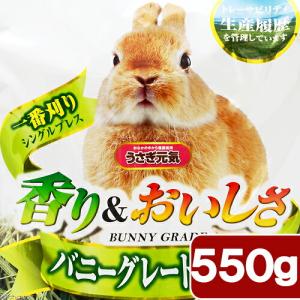 マルカン バニーグレードチモシー 550g う...の詳細画像1