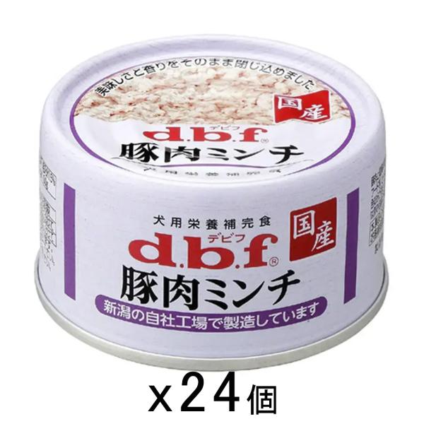 デビフ　豚肉ミンチ　６５ｇ×２４缶　缶詰　犬　ウェットフード　ドッグフード