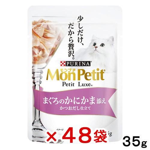 モンプチ　プチリュクス　パウチ　まぐろのかにかま添え　かつおだし仕立て　３５ｇ　４８袋入り