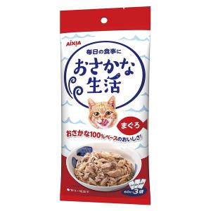 アイシア　おさかな生活　まぐろ　１８０ｇ（６０ｇ×３袋）　１０袋入り
