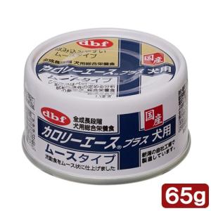 アウトレット品　デビフ　カロリーエース　プラス　犬用　ムースタイプ　６５ｇ　訳あり