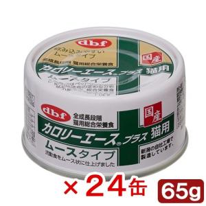 アウトレット品　デビフ　カロリーエース　プラス　猫用　ムースタイプ　６５ｇ×２４缶　訳あり