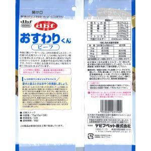 デビフ おすわりくん ビーフ 75g(15g×5袋)の詳細画像2