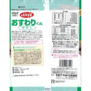 デビフ おすわりくん ササミ 75g(15g×5袋)の詳細画像2