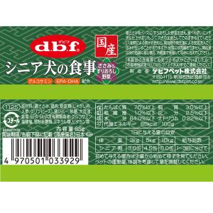 デビフ シニア犬の食事 ささみ&すりおろし野菜...の詳細画像1