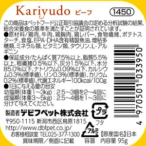 デビフ Kariyudo カリユド ビーフ 9...の詳細画像1