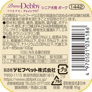 デビフ プリモデビィ グレインフリー シニア犬...の詳細画像1