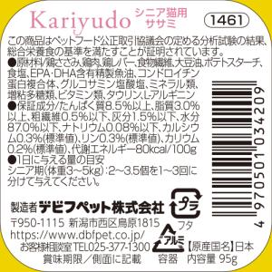 デビフ Kariyudo カリユド シニア猫用...の詳細画像1