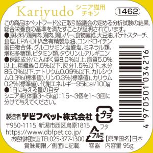 デビフ Kariyudo カリユド シニア猫用...の詳細画像1