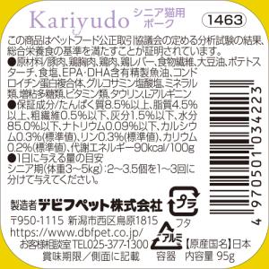 デビフ Kariyudo カリユド シニア猫用...の詳細画像1