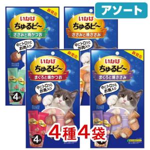 アソート いなば ちゅるビ〜 4種各1袋