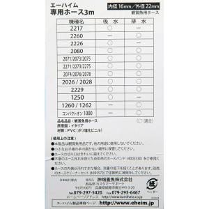 エーハイム ホース 黒 3m(直径16/22)の詳細画像2