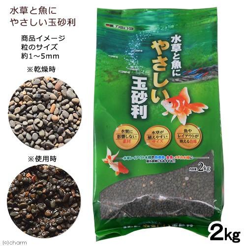 カミハタ　水草と魚にやさしい玉砂利　２ｋｇ