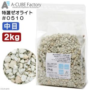 特選ゼオライト #0510 中目 2kgの商品画像